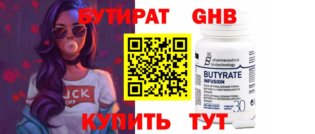 Лянтор  БУТИРАТ  Вход с VPN  Бутират оксана 