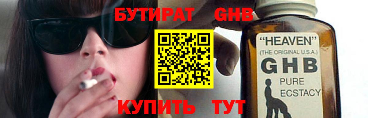 БУТИРАТ бутик Лянтор