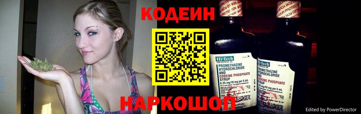 Кодеин напиток Lean (лин) Лянтор
