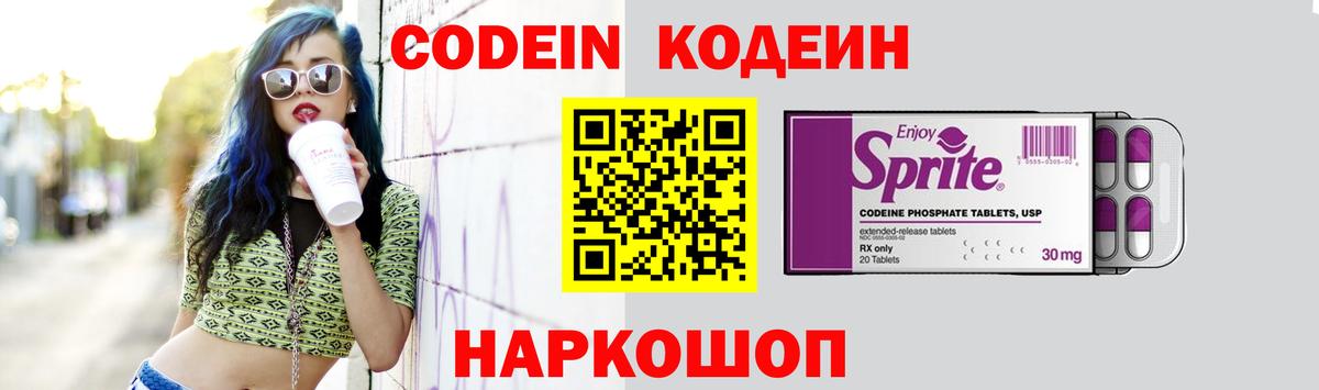 Кодеиновый сироп Lean Purple Drank  Кодеин Purple Drank  Вход с VPN  Лянтор 