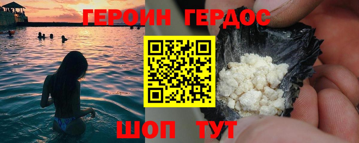 ГЕРОИН хмурый Лянтор