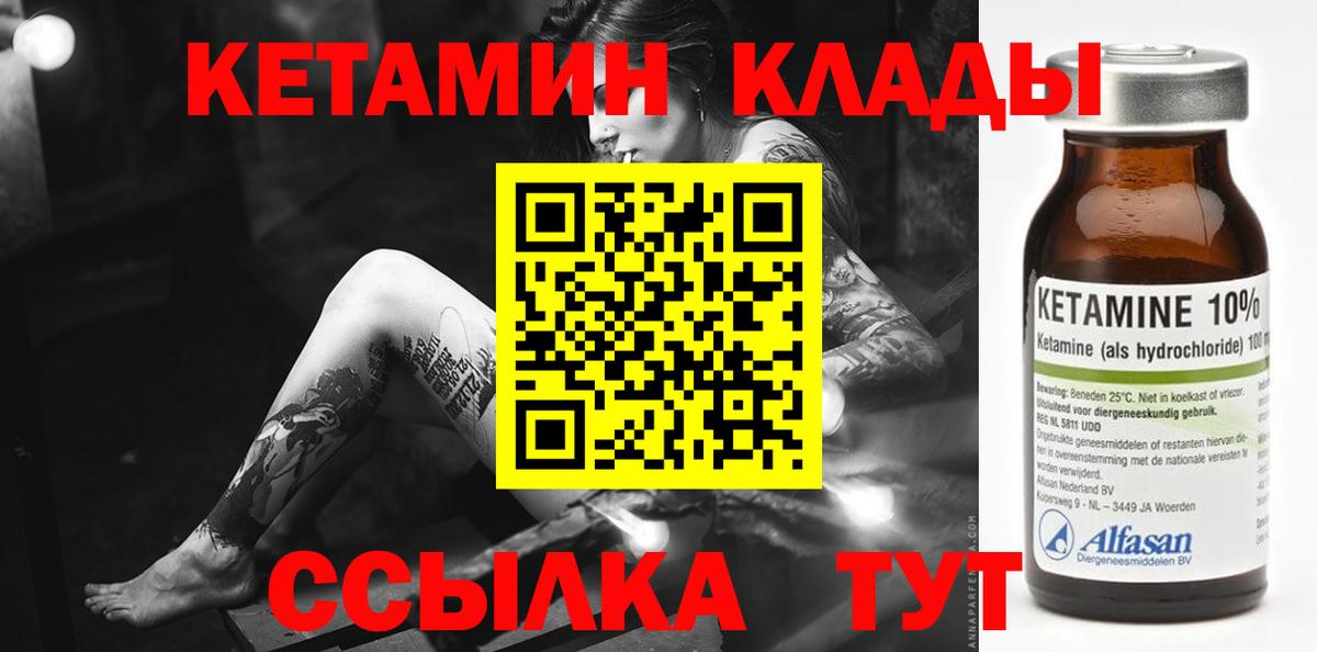 Кетамин VHQ Лянтор