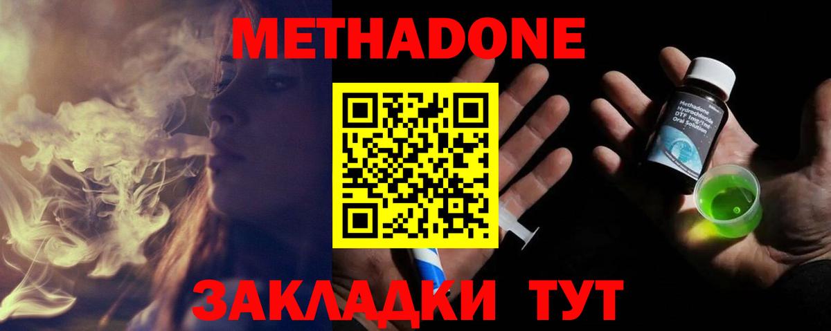 МЕТАДОН methadone Лянтор