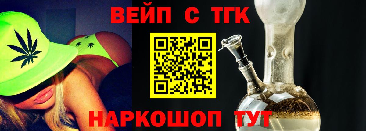 Дистиллят ТГК вейп Лянтор